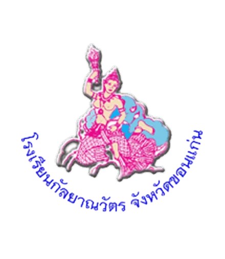 โรงเรียนกัลยาณวัตร